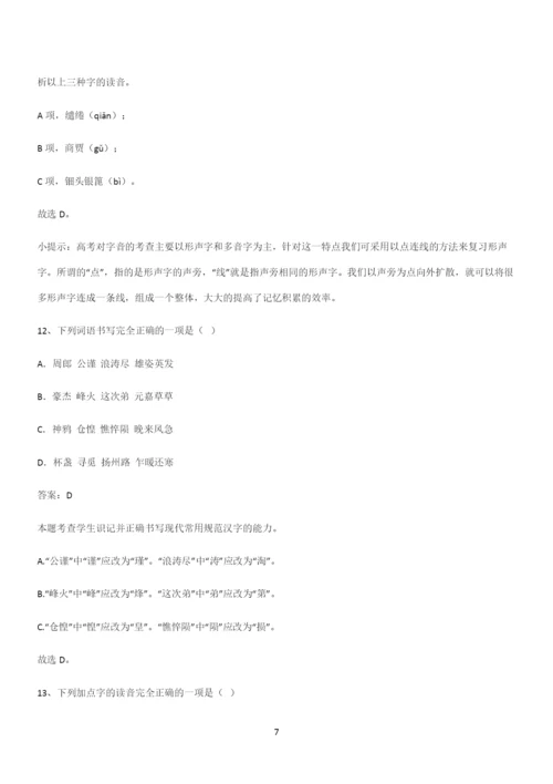 通用版高中语文必修一上册第三单元(十四).docx