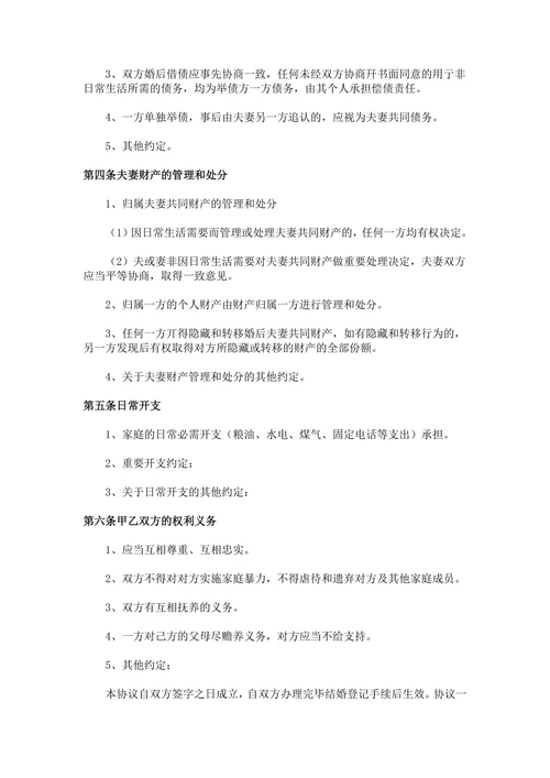 夫妻财产分割及债务承担协议