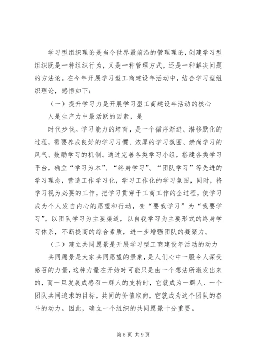 学习型组织个人心得体会 (2).docx