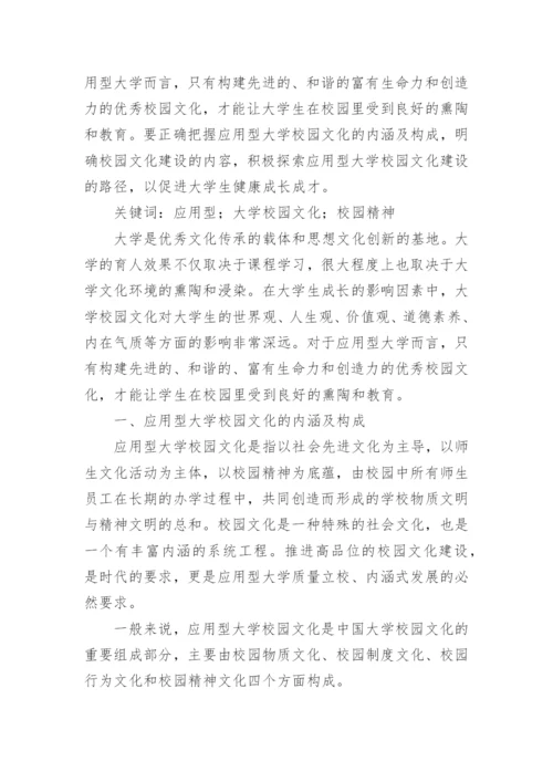 大学校园文化建设的有效性论文.docx