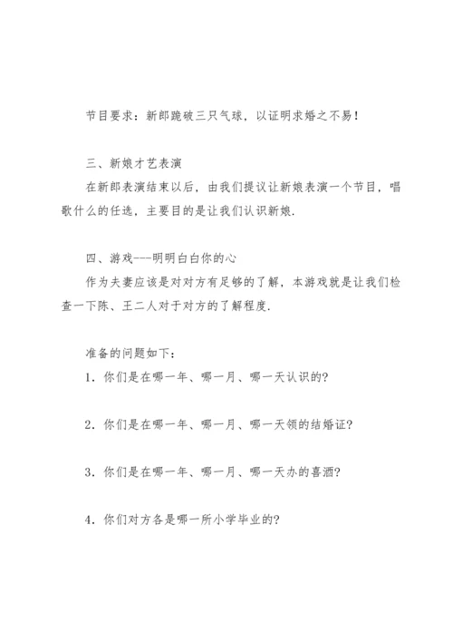 浪漫的婚礼策划方案（非常实用）.docx