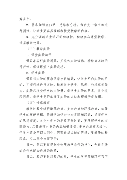 物理教研组教研工作计划(5篇).docx