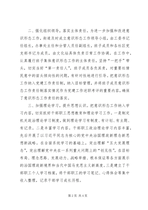 意识形态党课汇报_1.docx