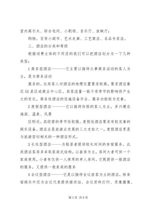 建筑调研报告模板.docx