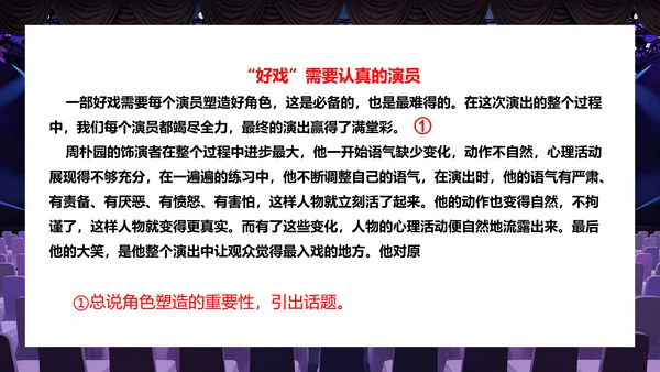会议开幕式演出与评议PPT模板
