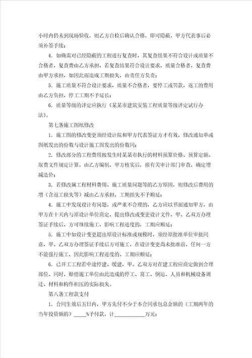 工程合同汇总五篇