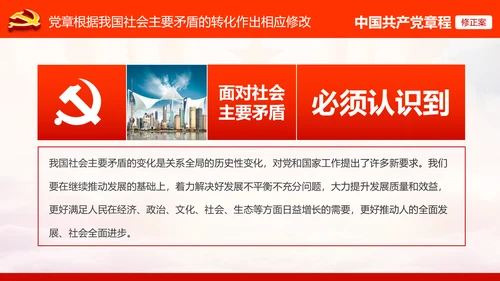 学习解读党的十九大党章重要修改内容PPT