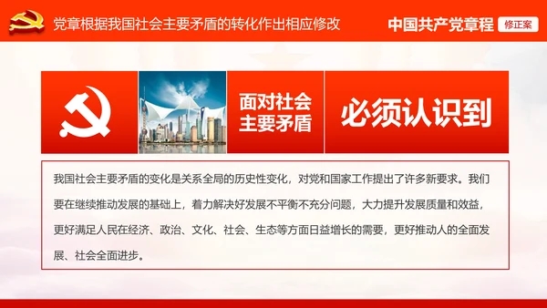 学习解读党的十九大党章重要修改内容PPT