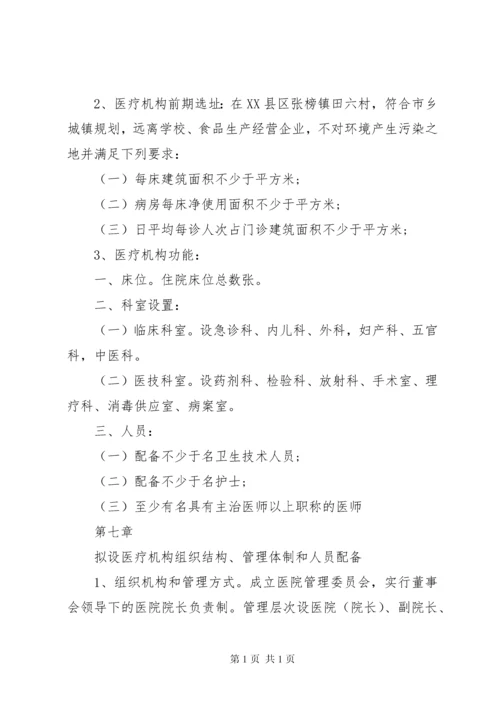 康复医院设立可行性报告 (2).docx