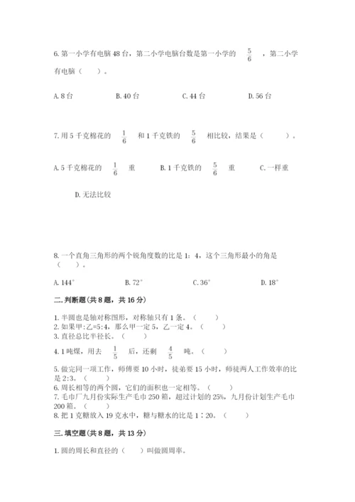 2022人教版六年级上册数学期末考试试卷及1套完整答案.docx