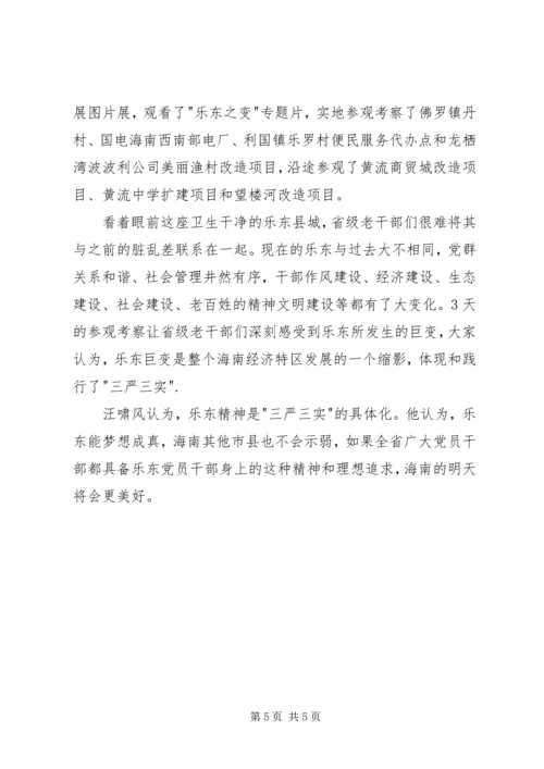 学习乐东经验心得体会 (2).docx