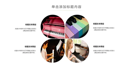 水彩音乐艺术钢琴演奏培训教育教学PPT