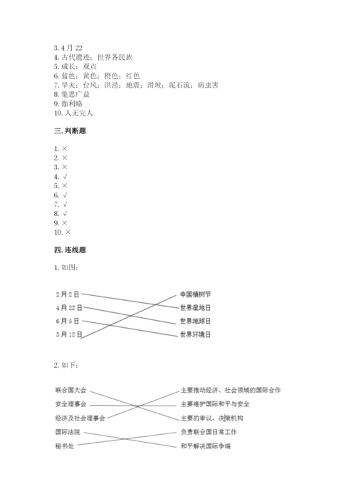 部编版六年级下册道德与法治期末检测卷及一套答案.docx