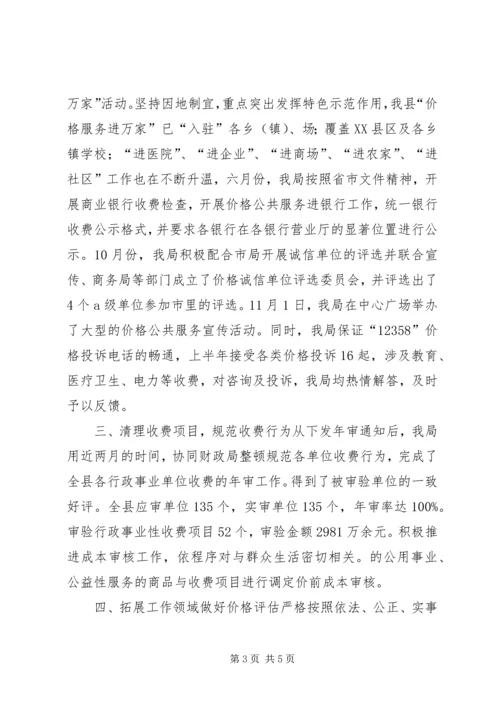 县物价局工作报告材料 (2).docx