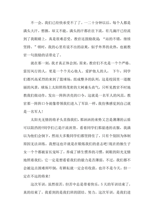 初中军训心得体会九篇（一）.docx