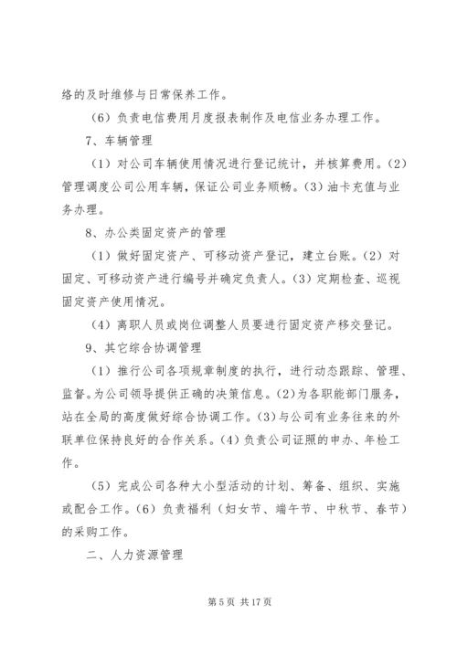 行政人事部部门能力提升方案.docx