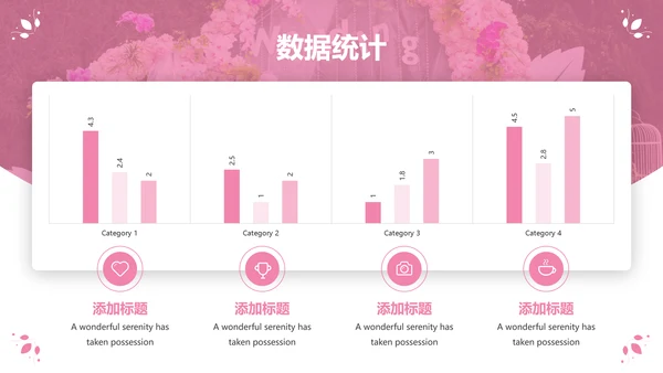 粉色优雅婚礼策划公司宣传动态PPT模板