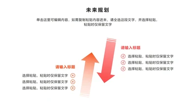 未来规划 - 粉橙色对比关系PPT内页