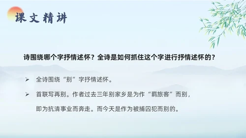 蓝色古风九年级语文别云间说课课件PPT模板语文九年级下册
