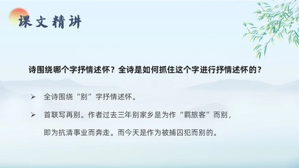 蓝色古风九年级语文别云间说课课件PPT模板语文九年级下册