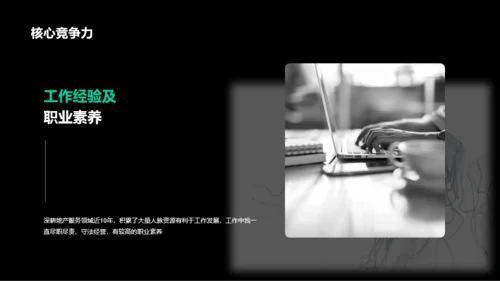 黑色商务风竞聘简历PPT案例