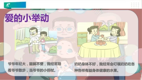 四年级道德与法治上册：第六课我的家庭贡献与责任  第1课时课件（共25张PPT）