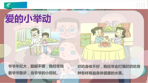 四年级道德与法治上册：第六课我的家庭贡献与责任  第1课时课件（共25张PPT）