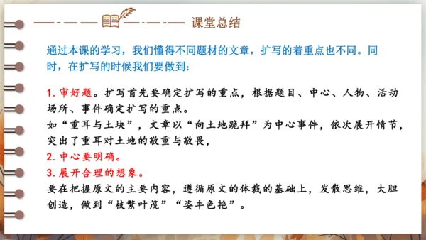 统编版语文九年级下册第一单元 写作 学习扩写 课件