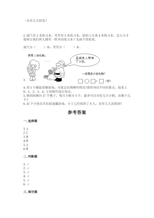 小学数学试卷一年级上册数学期末测试卷及答案（全优）.docx