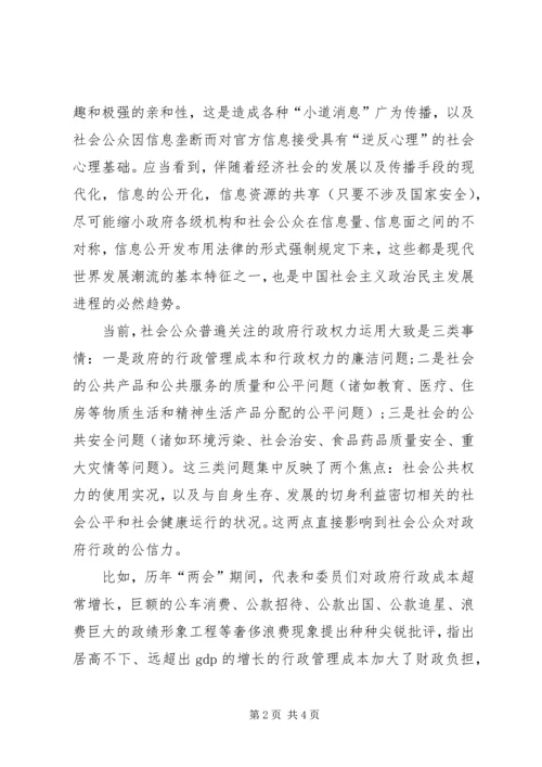 信息公开与政府公信力.docx