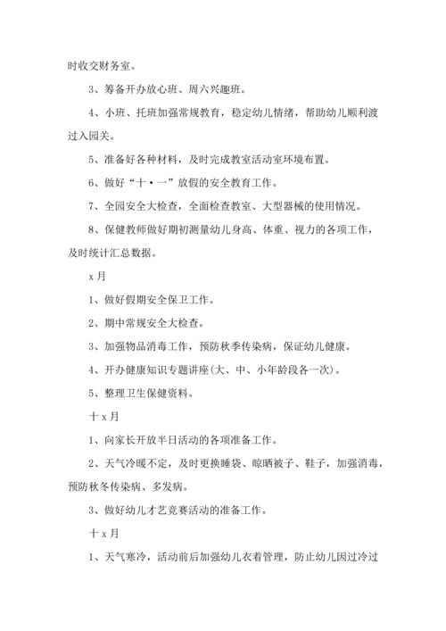 有关幼儿园保育工作计划4篇.docx