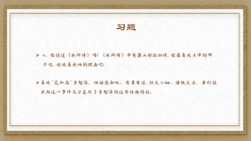 水浒传之李逵见宋江通用PPT模板