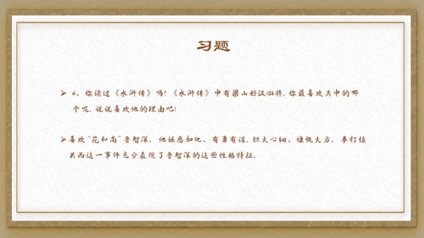 水浒传之李逵见宋江通用PPT模板