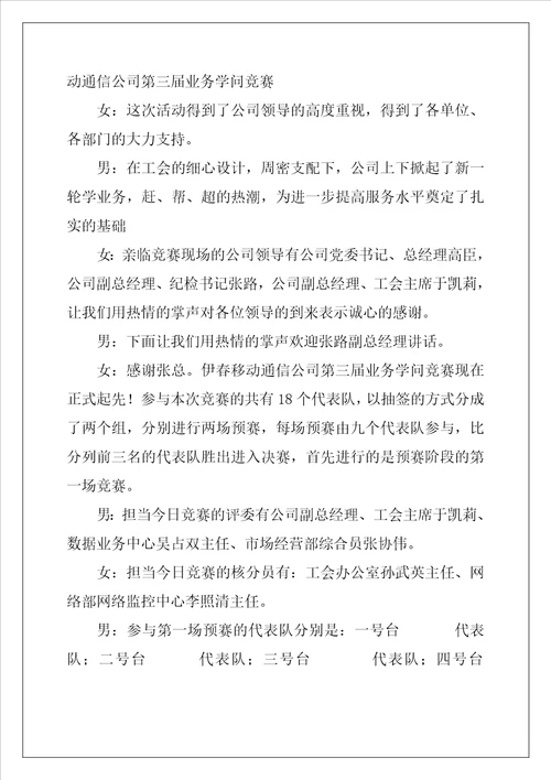 知识竞赛主持稿