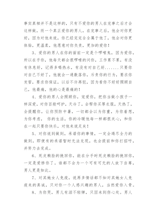 一个真正爱你入骨的男人的10个表现美文.docx