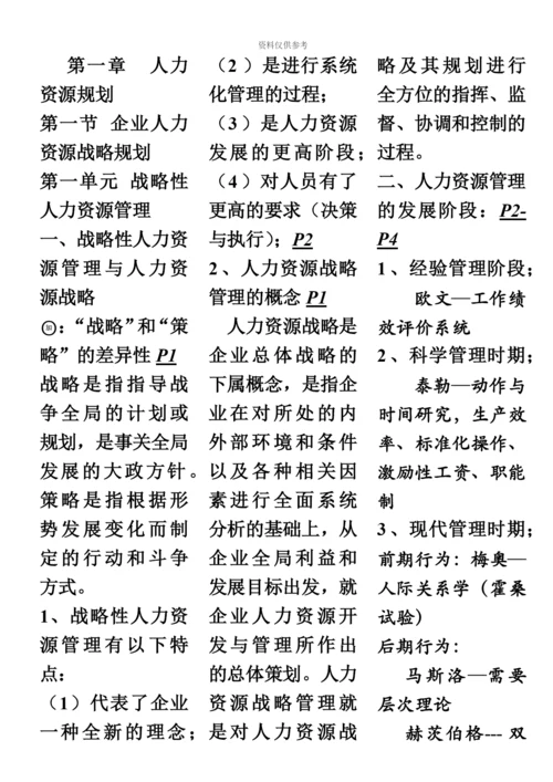 第三版教材高级人力资源管理师一级考点梳理含页数符号.docx