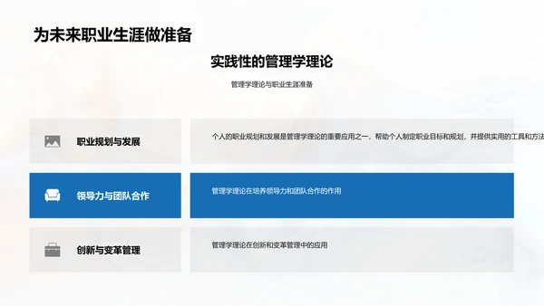 管理学基础讲座PPT模板