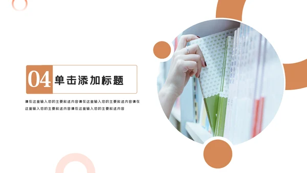 读书阅读公开课教育课件教师说课PPT模板