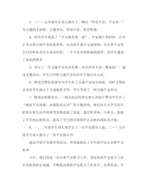 精编之安全教育工作参考总结范文.docx