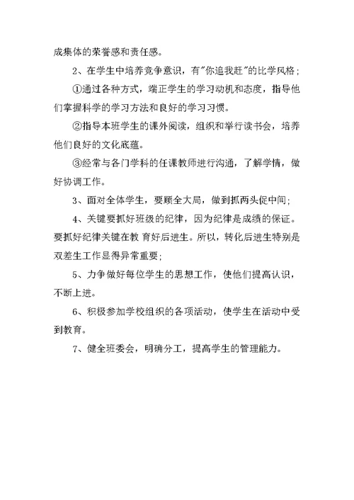 小学三年级班主任工作计划通用范文