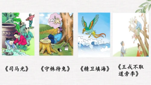 小学语文四下 18《文言文二则》课件