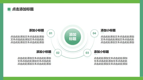绿色简约风大学生暑假社会实践生活PPT模板