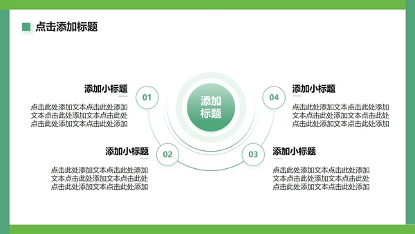 绿色简约风大学生暑假社会实践生活PPT模板