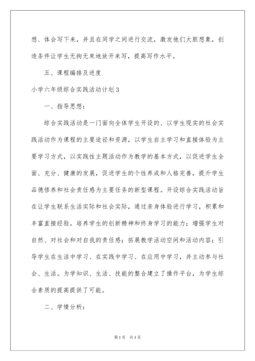 2022小学六年级综合实践活动计划.docx