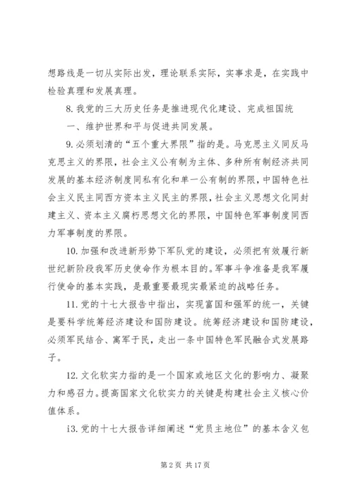 推进党的理论创新.docx