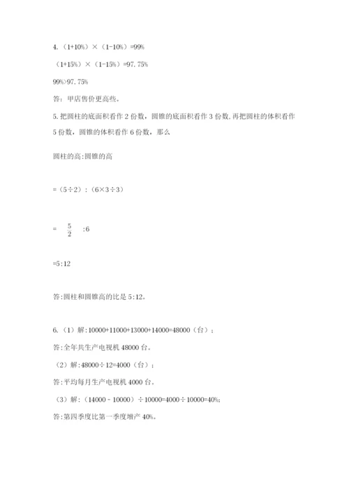 小升初数学综合模拟试卷精品【精选题】.docx