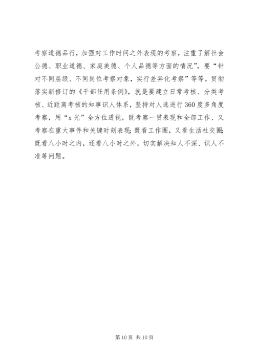 学习《领导干部考核工作条例》感悟6篇 (2).docx