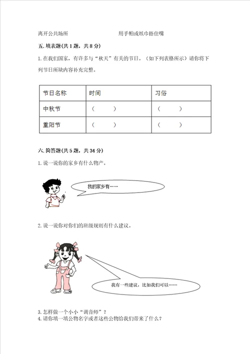 部编版小学二年级上册道德与法治期末测试卷含答案研优卷