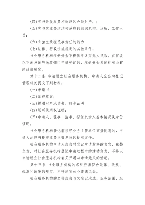 民办非企业单位登记管理暂行条例全文.docx