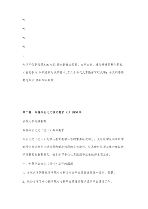 中央电大专科毕业论文格式要求3800字.docx